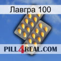 Лавгра 100 cialis2